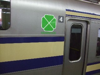 横須賀線グリーン車両h