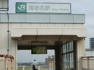 JR海老名駅