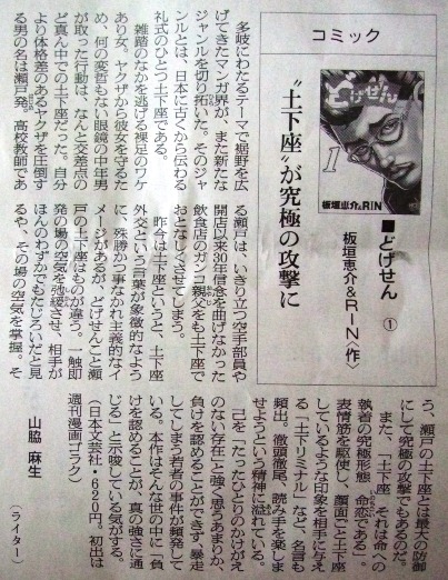 どげせん書評(2011年3月20日の朝日新聞朝刊の読書欄)