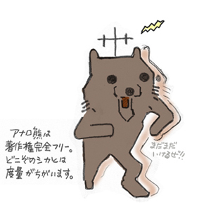 アナロ熊 (C) by 小田嶋隆
